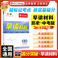 【广东中考高分突破】2026版历史早读材料中考版晨读晚练九年级全一册总复习资料初三背诵一本通