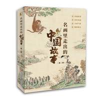 名画里走出的中国故事（第二辑）（套装全5册）