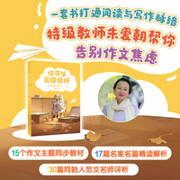 你可以写得很好 五年级同步作文全二册 特级教师朱爱朝三十年一线教学经验总结 让孩子爱上写作 自信下笔 当当自营图书