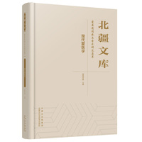 现代蒙医学