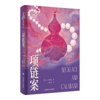 项链案 高罗佩亲绘插图 高罗佩家族认可的中文版本 大唐狄公案 文库本 当当自营正版书