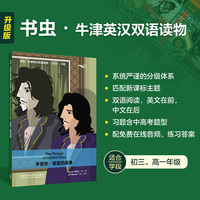 多里安.格雷的画像(书虫.牛津英汉双语读物升级版三级单书)