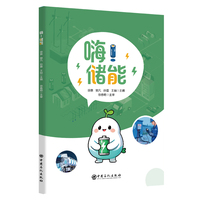 嗨 储能