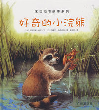 好奇的小浣熊