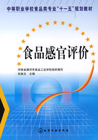 食品感官评价