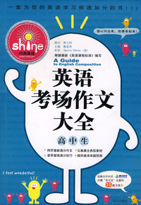 英语考场作文大全（高中生）
