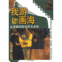 我游画海