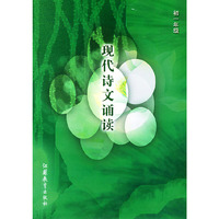 现代诗文诵读：初一年级