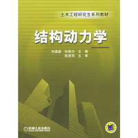 结构动力学