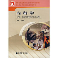 内科学