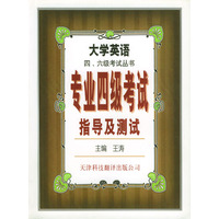 专业四级考试指导及测试