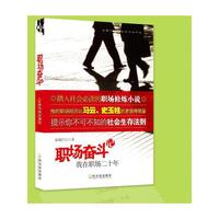 职场奋斗记 我在职场二十年