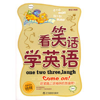 看笑话学英语