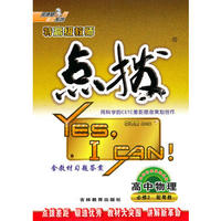 点拨--D物理(必修2)粤教