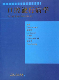 口腔流行病学