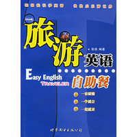 A2-旅游英语自助餐