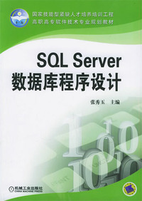SQLSERVER数据库程序设计