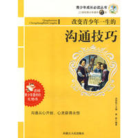 21世纪-改变青少年一生的沟通技巧