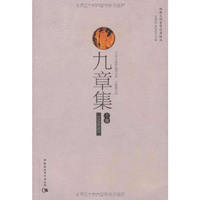 九章集-(上下册)
