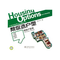 帮你选户型 精致户型卷