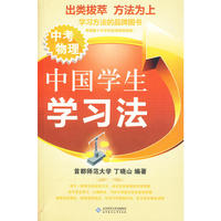 中国学生学习法——中考物理