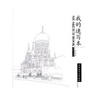 我的速写本