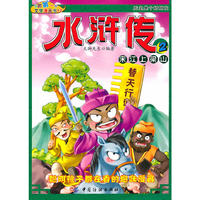 水浒传：2/宋江上梁山