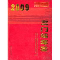 三门峡年鉴2009