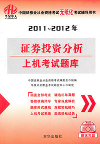 2011-2012证券投资分析上机考试题库(华智书豪)