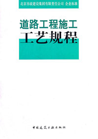 道路工程施工工艺规程