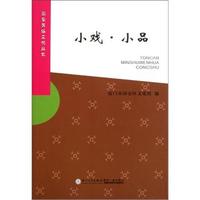 小戏·小品