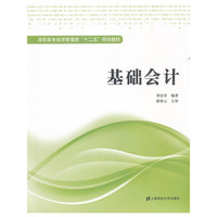 基础会计