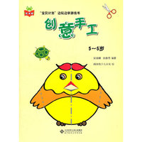 5-6岁-创意手工