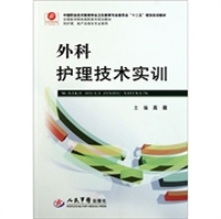 外科护理技术实训