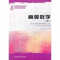 高等数学：下