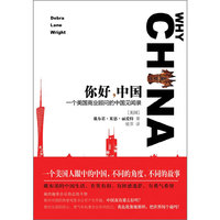 你好，中国（一个美国商业顾问的中国见闻录）