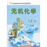 无机化学