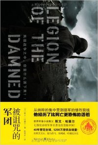 被诅咒的军团