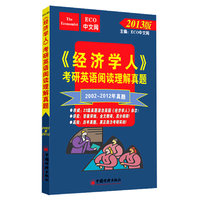《经济学人》考研英语阅读理解真题