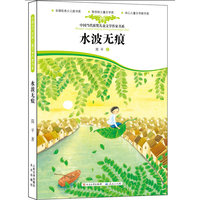 水波无痕