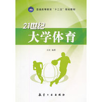 21世纪大学体育