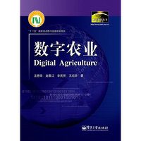 数字农业