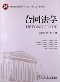 合同法学