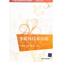 多媒体技术基础