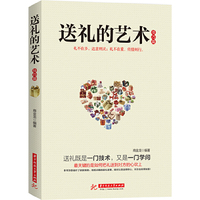 技巧篇-送礼的艺术