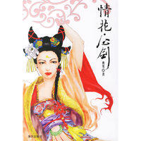 情花心剑