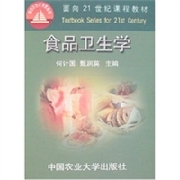 食品卫生学（内容一致，印次、封面或原价不同，统一售价，随机发货）