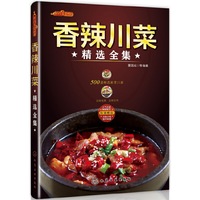 香辣川菜精选全集