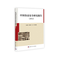 2012-中国食品安全研究报告