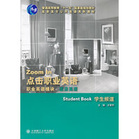 点击职业英语----职业英语模块酒店英语 学生频道
